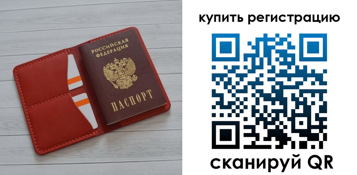 прописка ребенка в Барнауле
