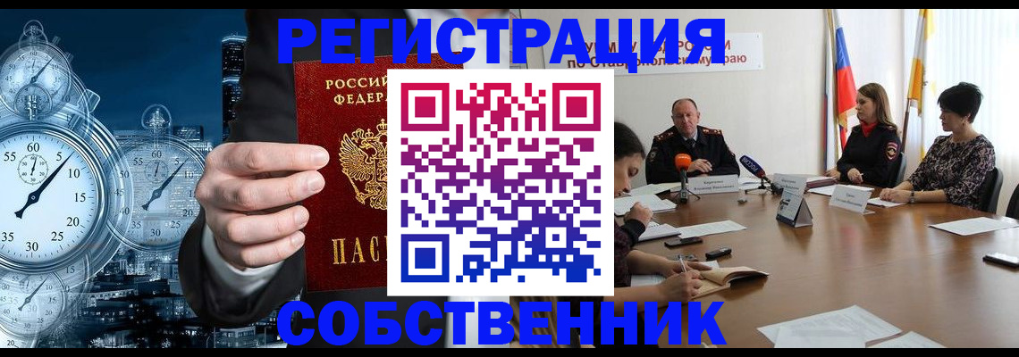 где прописаться в Барнауле