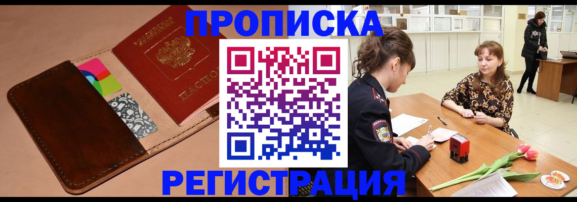 временная регистрация гарантия в Барнауле